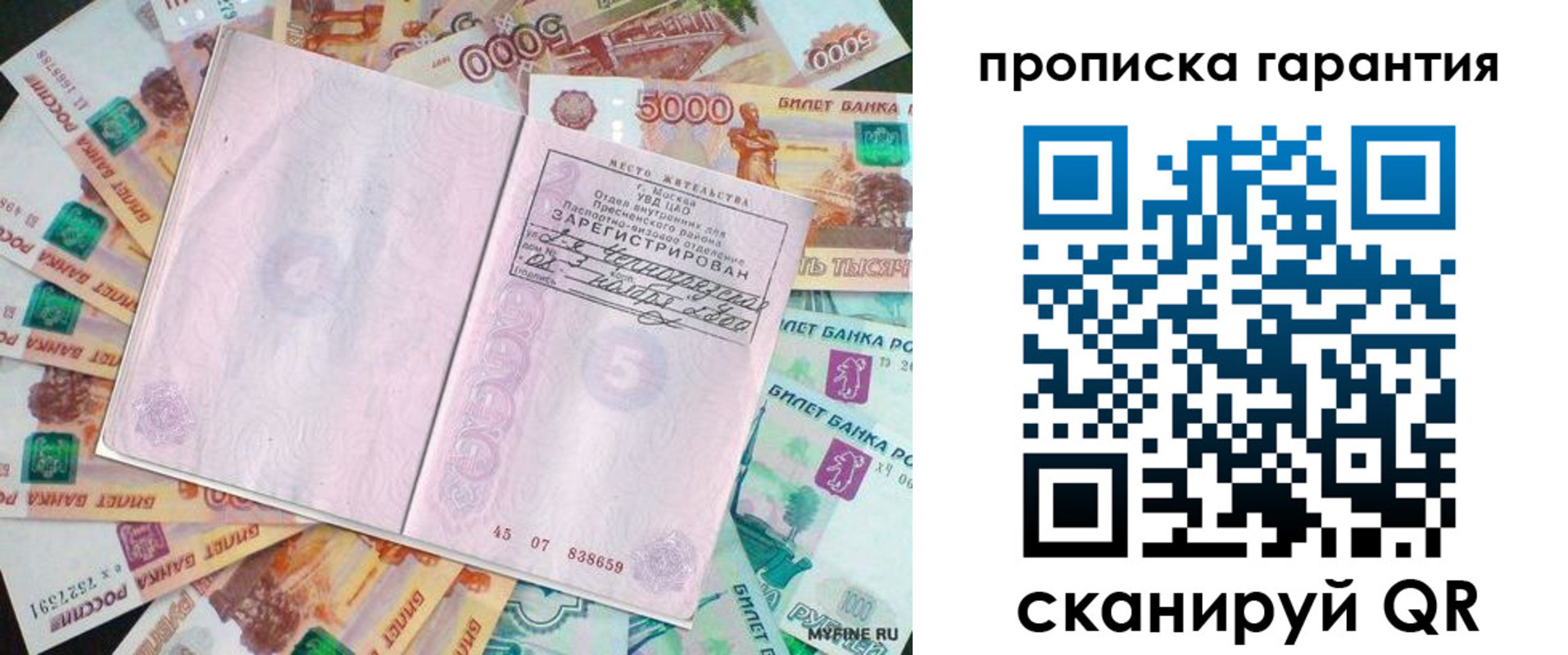 прописка ребенка в Великих Луках