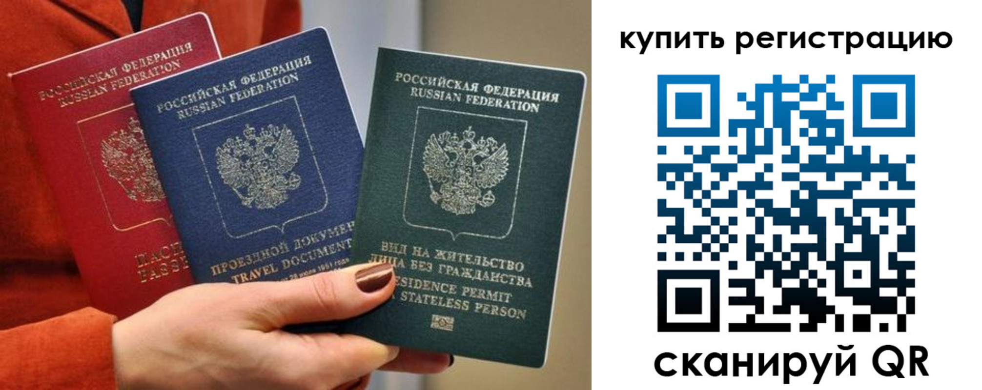 временная регистрация купить в Великих Луках