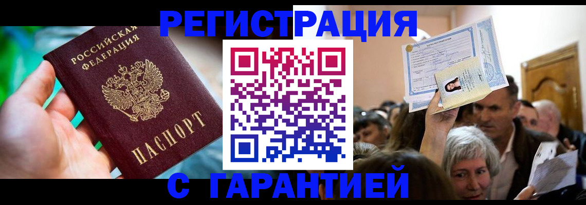 прописка для военкомата в Великих Луках