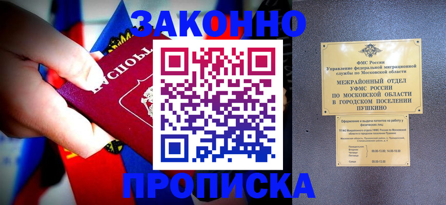 прописка для кредита в Великих Луках